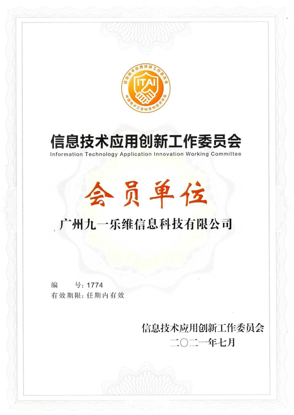 信创委员会